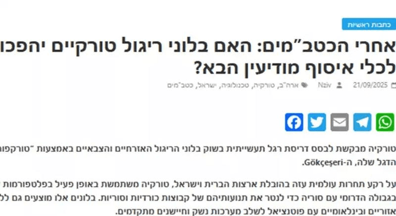 İsrail&rsquo;de yayımlanan Nziv haber sitesinde, G&Ouml;K&Ccedil;ERİ i&ccedil;in kapsamlı bir analiz kaleme alındı.